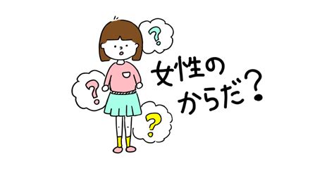 女の子の陰毛|【医師監修】思春期女子の体の変化・性・マスターベーション（。